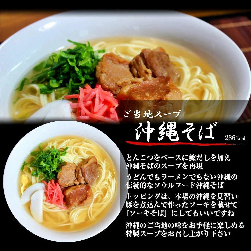 沖縄そば味2人前 人気の九州豚骨ラーメン 鰹ベースの和風だし豚骨系 本場九州 お試しセット ご当地 メール便 保存食 非常食 まとめ買い お取り寄せ