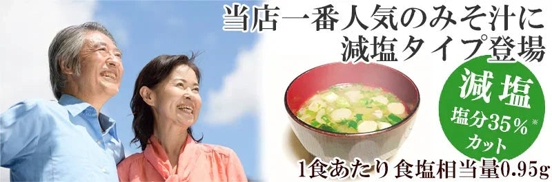 1000円ポッキリ 送料無料 減塩 味噌汁 フリーズドライ 味噌汁 「しま村のフリーズドライ だし香る味噌汁 減塩 10食 セット」 みそ汁 業務用 インスタント味噌汁 即席味噌汁 仕送り 非常食 おいしい 買いまわり 一人暮らし