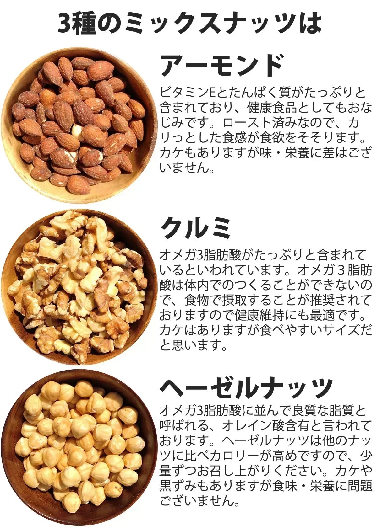 3種の素焼きミックスナッツ180g
