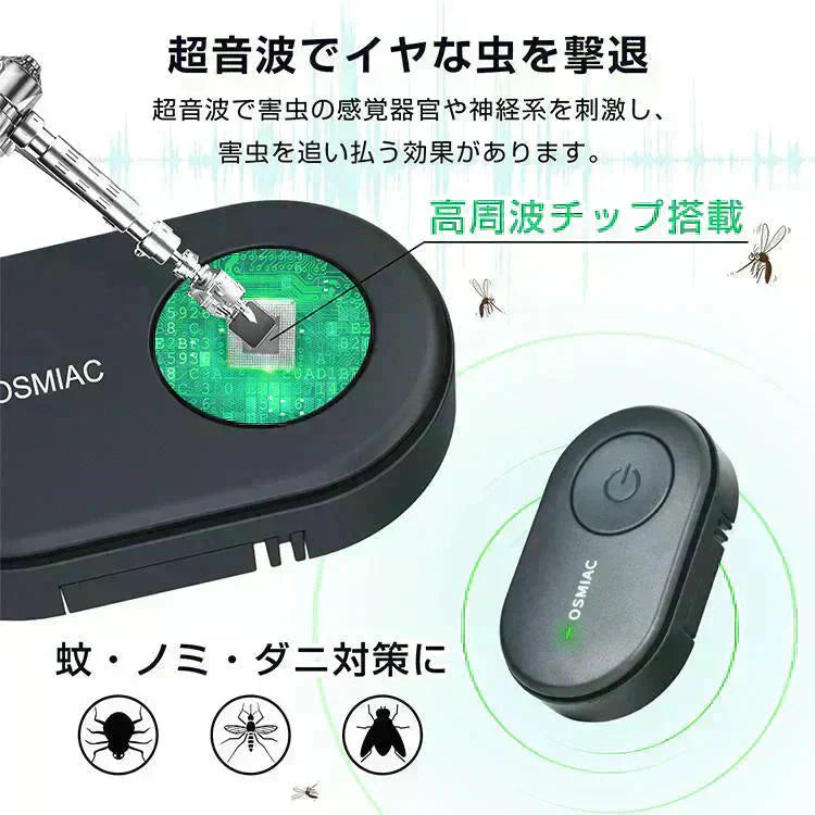 虫除け 「ブラック1個&イエロー1個セット」 虫除け器 害虫駆除器 ダニ 蚊 ノミ 寄生虫 超音波撃退器 薬剤不使用 無害 無臭 電磁波 静音 省エネ 子ども ペット 携帯便利 クリップ付 害虫対策 (R)