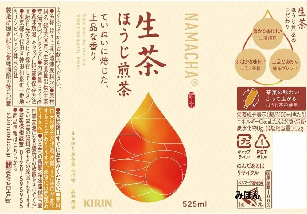 【送料無料】キリン 生茶 ほうじ煎茶 525ml×24本/1ケース