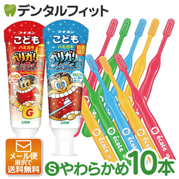子供用 歯ブラシ「リセラ エコル」Sやわらかめ10本とこどもハミガキガリガリ君2本(ソーダ、コーラ各1本)セット【Ciメディカル 歯ブラシ】