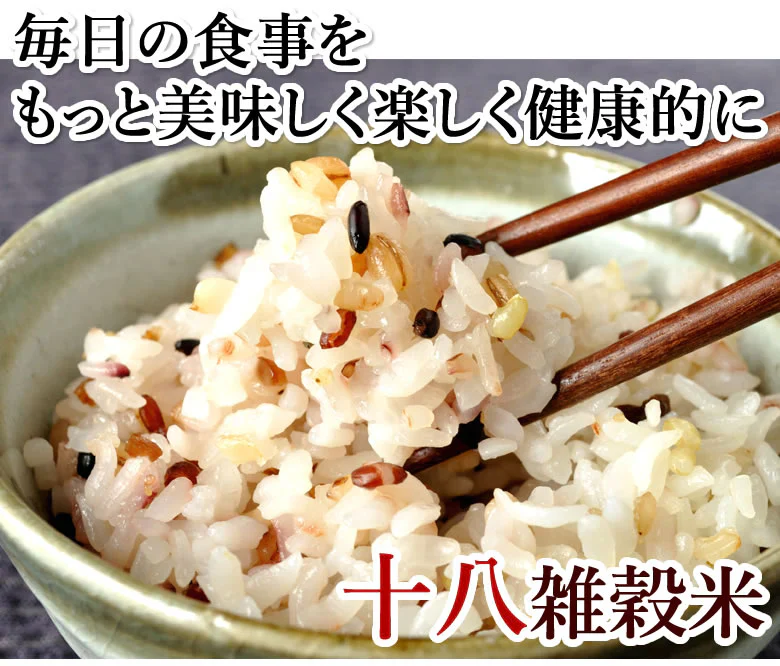 雑穀米 十八雑穀米 送料無料 750g お試し ポッキリ 安心安全の国産 雑穀 穀米 十八穀米