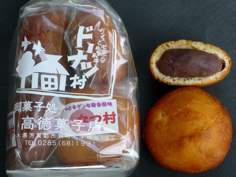 栃木県銘菓 二つの味の「ドーナツ村」5個入り2袋