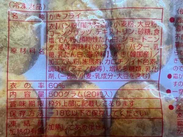 【国内加工・濃厚な味わいです】カキフライ120粒入り 500g×6パック 3kg