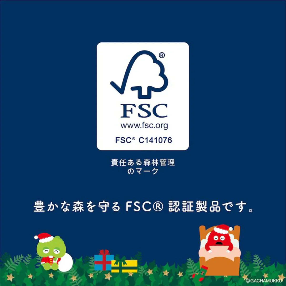トイレットペーパー 丸富製紙 ガチャピン・ムック クリスマス プリント柄入り 芯有り フェアリーエンボス加工 再生紙100% スイーツの香り ダブル25m 12ロール入り X8パック