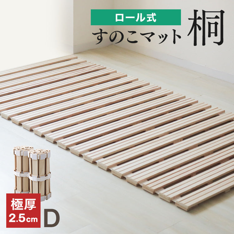 【ダブル】すのこマット ロール式 すのこベッド 折りたたみ シングル セミダブル ダブル ロールタイプ シングルベッド セミダブルベッド ダブルベッド ベッド 布団干し 巻く ロール 寝具 来客用 すのこ 布団 折り畳み 除湿シート 除湿マット