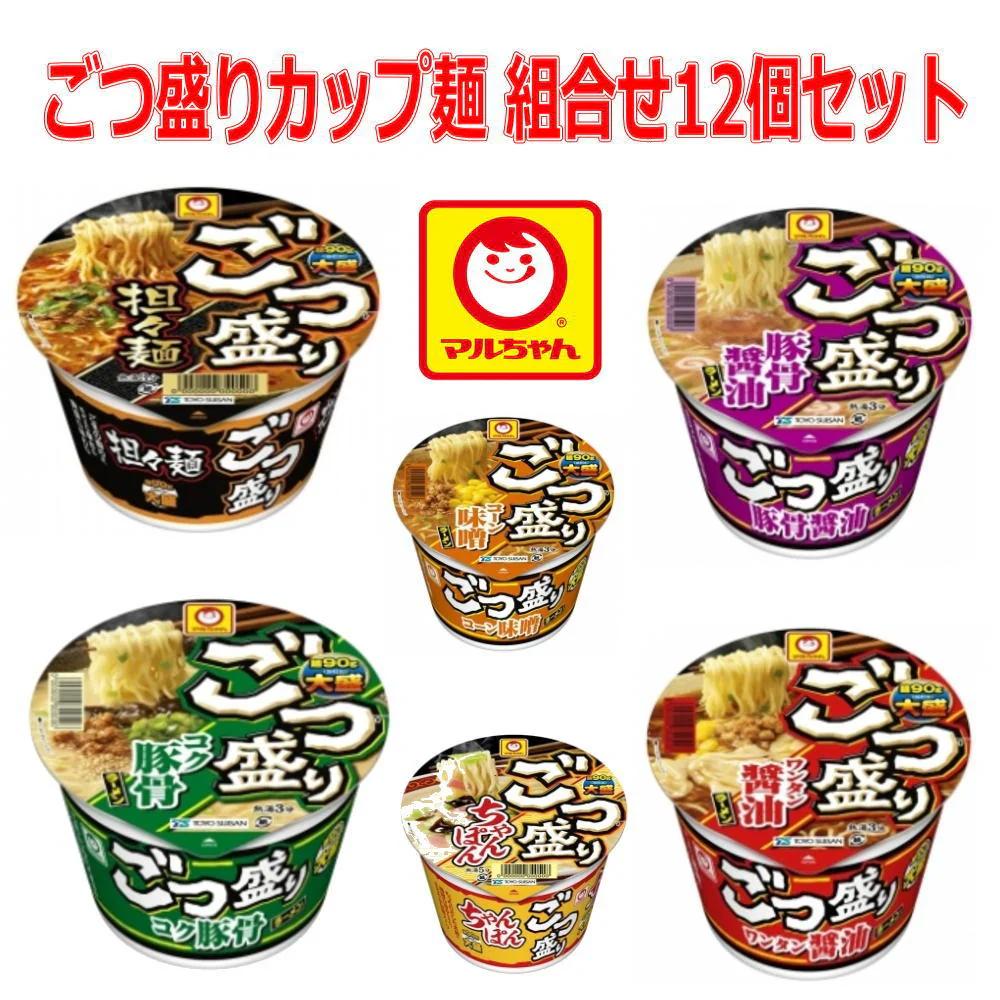 マルちゃん ごつ盛り カップ麺 6種2個 12個セット