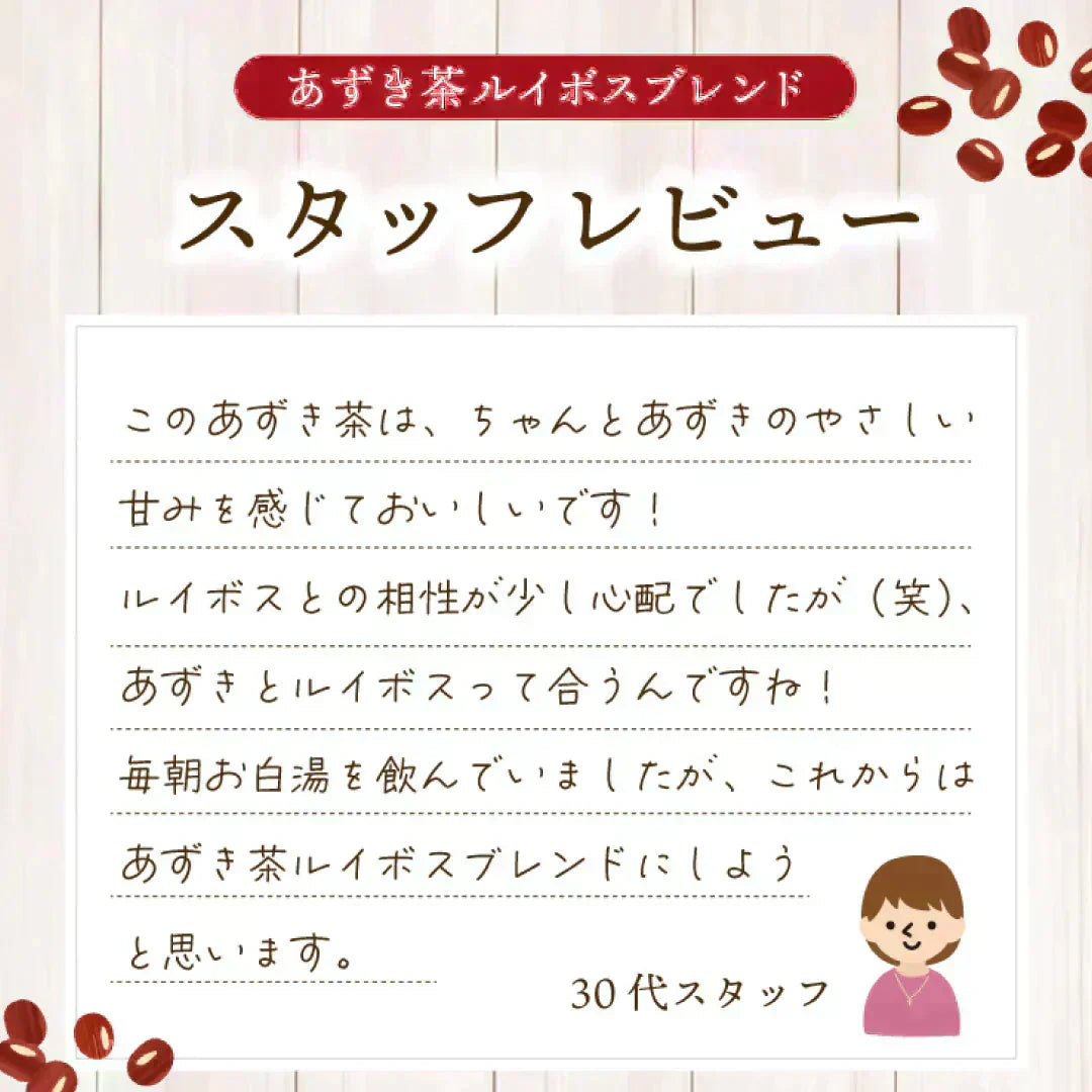 あずき茶ルイボスブレンド50個入 ( ノンカフェイン 北海道産 あずき ルイボス カリウム 必須ミネラル スーパーフード お茶 健康茶 ティーバッグ ティーパック )