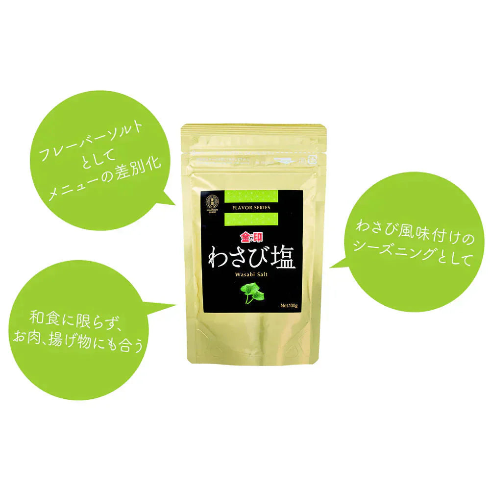 わさび塩 金印 メール便送料無料 本わさび 本ワサビ 本山葵 シオ しお 塩 わさび ワサビ 山葵 DM便配送