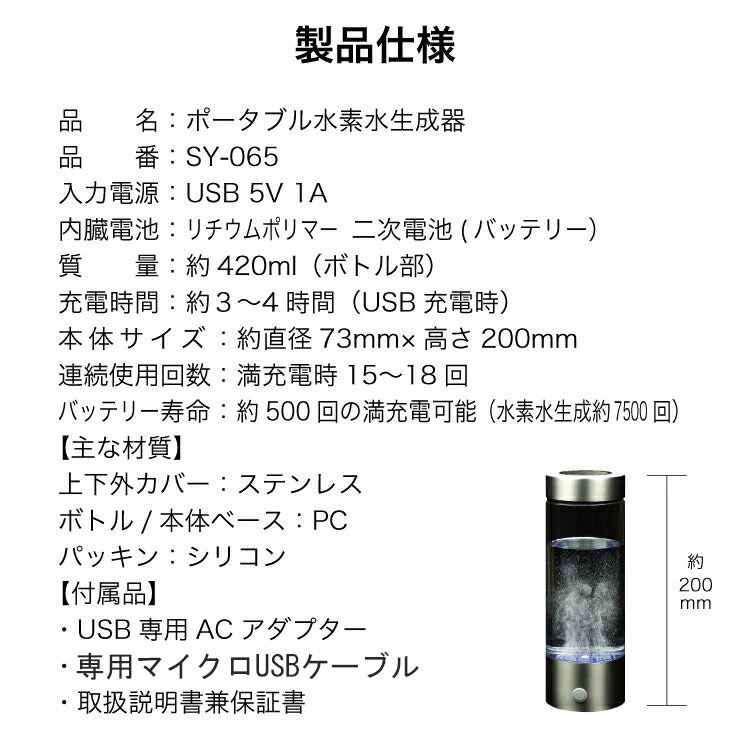 水素水生成器 SY-065 ボトル