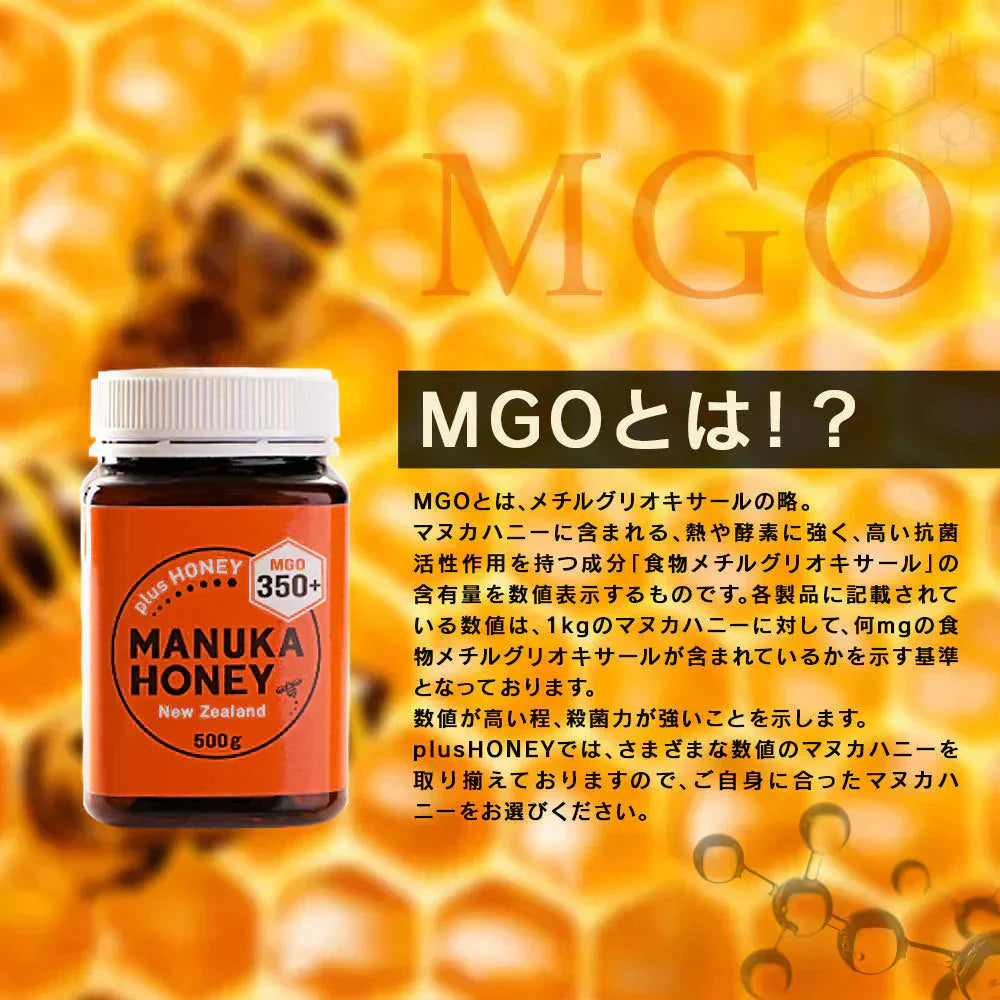 マヌカハニー MGO135+ 250g plusHONEY マヌカ蜂蜜 ニュージーランド産 はちみつ