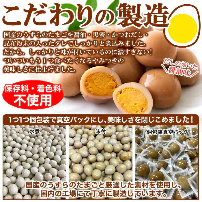 【国産】味付け うずらのたまご 30個だしの効いた醤油味がやみつきに!!/ネコポス