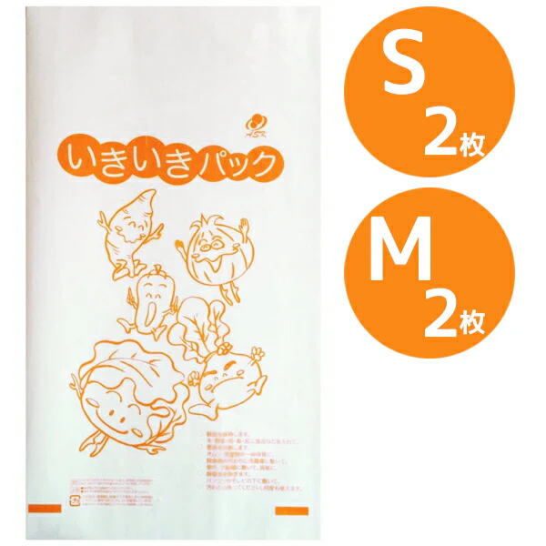 食品鮮度保持袋 いきいきパック S(2枚),M(2枚)のセット 鮮度保持 葉物野菜や肉・魚・米・果物 袋 抗酸化溶液活用製品