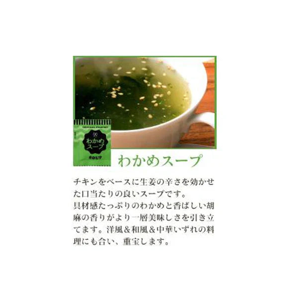 わかめスープ 50食 送料無料 スープ インスタント レトルト 非常食 防災食 長期保存 仕送り 備蓄 グルメ 食品 フード お試し 50包 福袋 即席スープ わかめ ワカメ 簡単 時短 セット