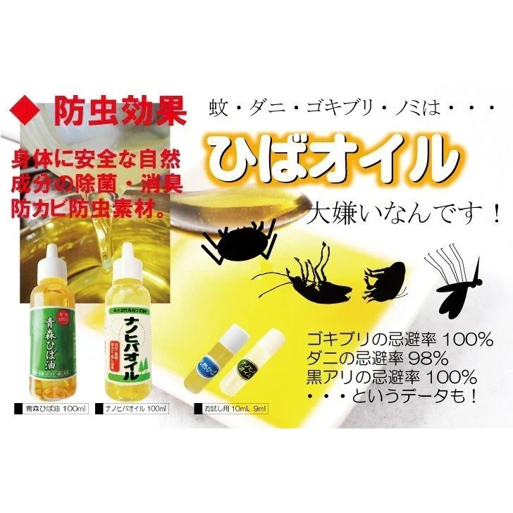 青森ひば 芳香スプレー 250ml ナノヒバオイル使用 消臭 癒し 森林浴