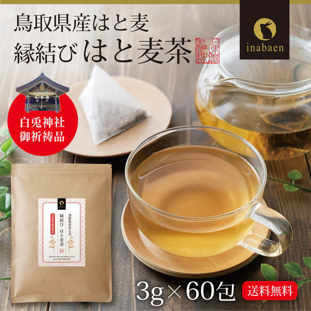 日本橋いなば園 はとむぎ茶ティーバッグ 60包 ネコポス メール便送料無料