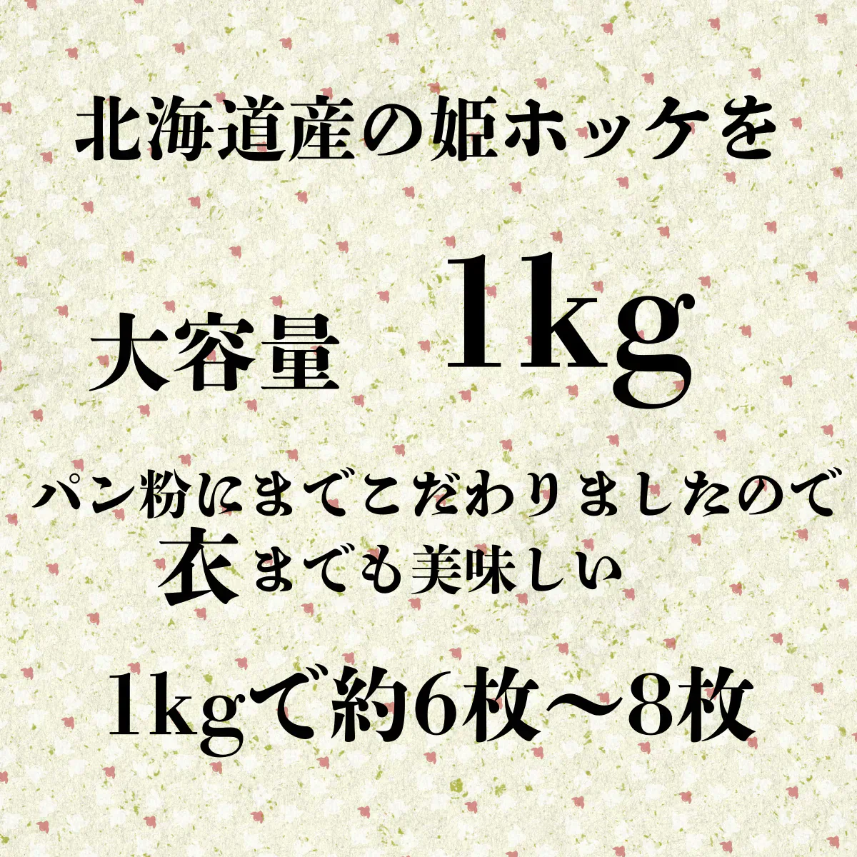 北海道産 姫ホッケフライ1kg