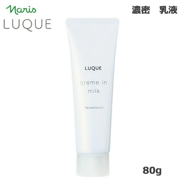ナリス ルクエ クリームインミルク 80g (送料無料)