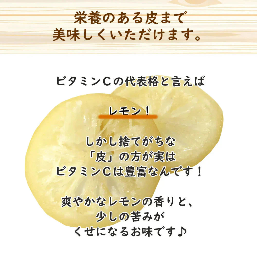 【100g】ドライレモン ドライフルーツ