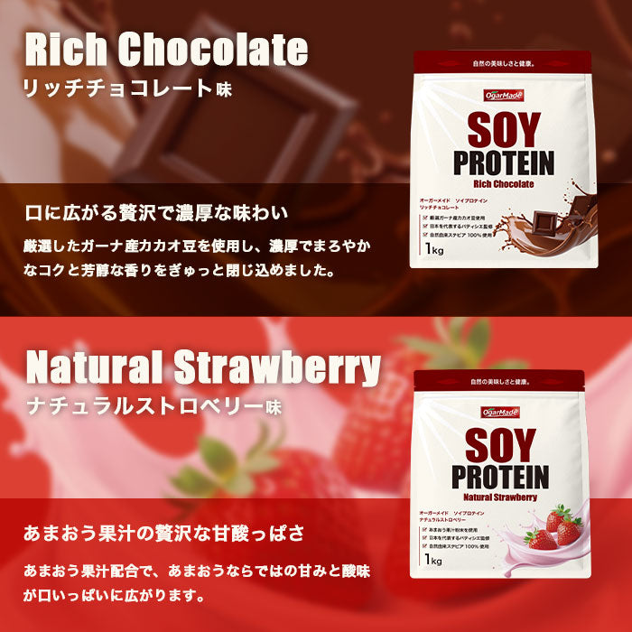ソイプロテイン お試しセット 全6種 人工甘味料が気になる方 国内製造 (OgarMade) オーガーメイド プロテイン ダイエット お試し