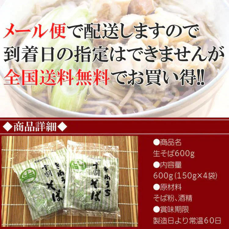 十割そば150g×4 十割なのにツルツル食感!?独自製法十割生そば