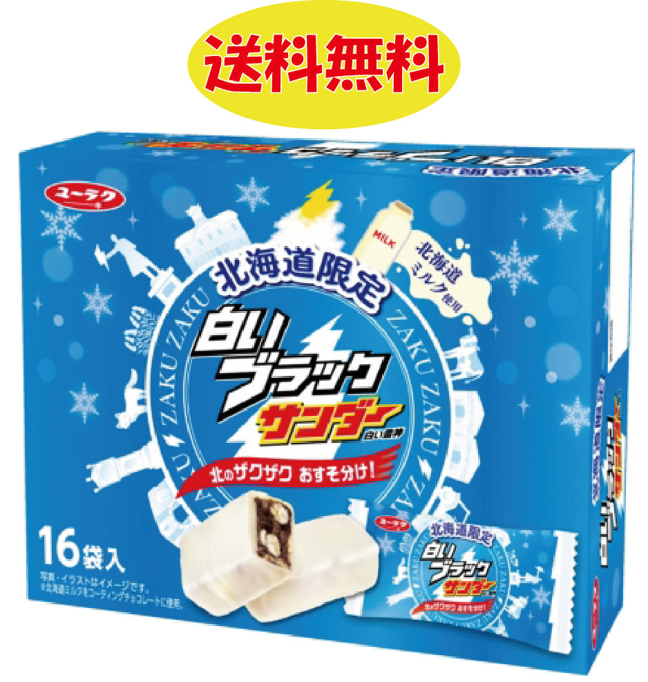 白いブラックサンダー 1箱16袋入り バレンタインデー 義理 ばらまき 個包装 大量 チョコレート菓子 有楽製菓
