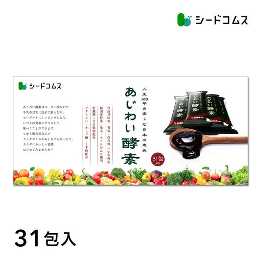 あじわい酵素(31包入り)美容サプリ  国産野菜・果物キノコのみを使用!美容と健康にうれしい成分をプラス!乳酸菌、ビタミンC、ペースト状 ダイエット サプリ ゼリー