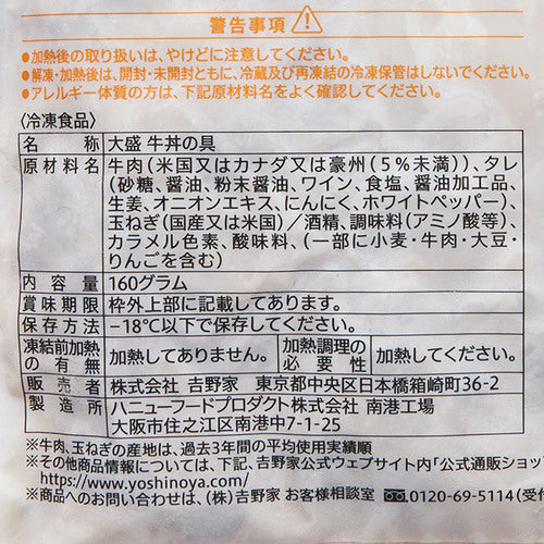 【冷凍】吉野家 牛丼の具 大盛 1袋(160g)×20袋