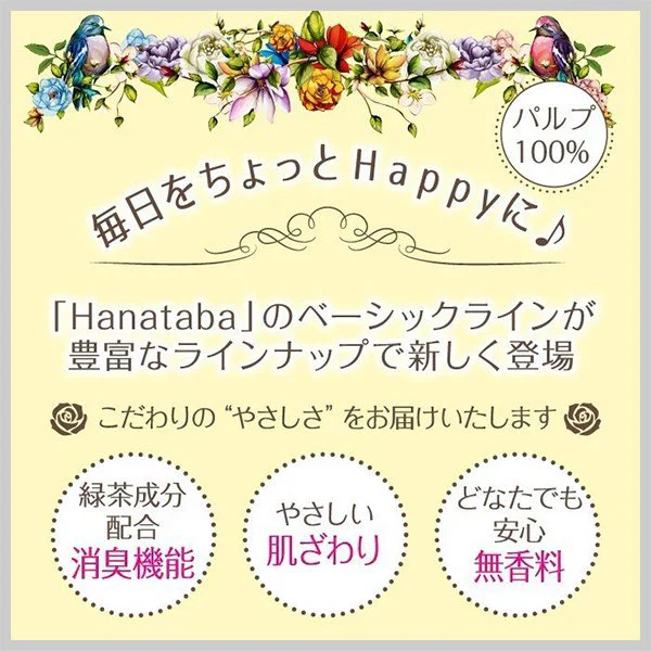 トイレットペーパー 丸富製紙 Hanataba シングル50m 12ロールX8パック