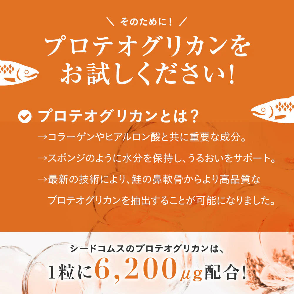 プロテオグリカン《約3ヶ月分》14種類の美容成分を濃縮!プロテオグリカン プロテオ サプリ サプリメント 美容 プラセンタ ヒアルロン酸
