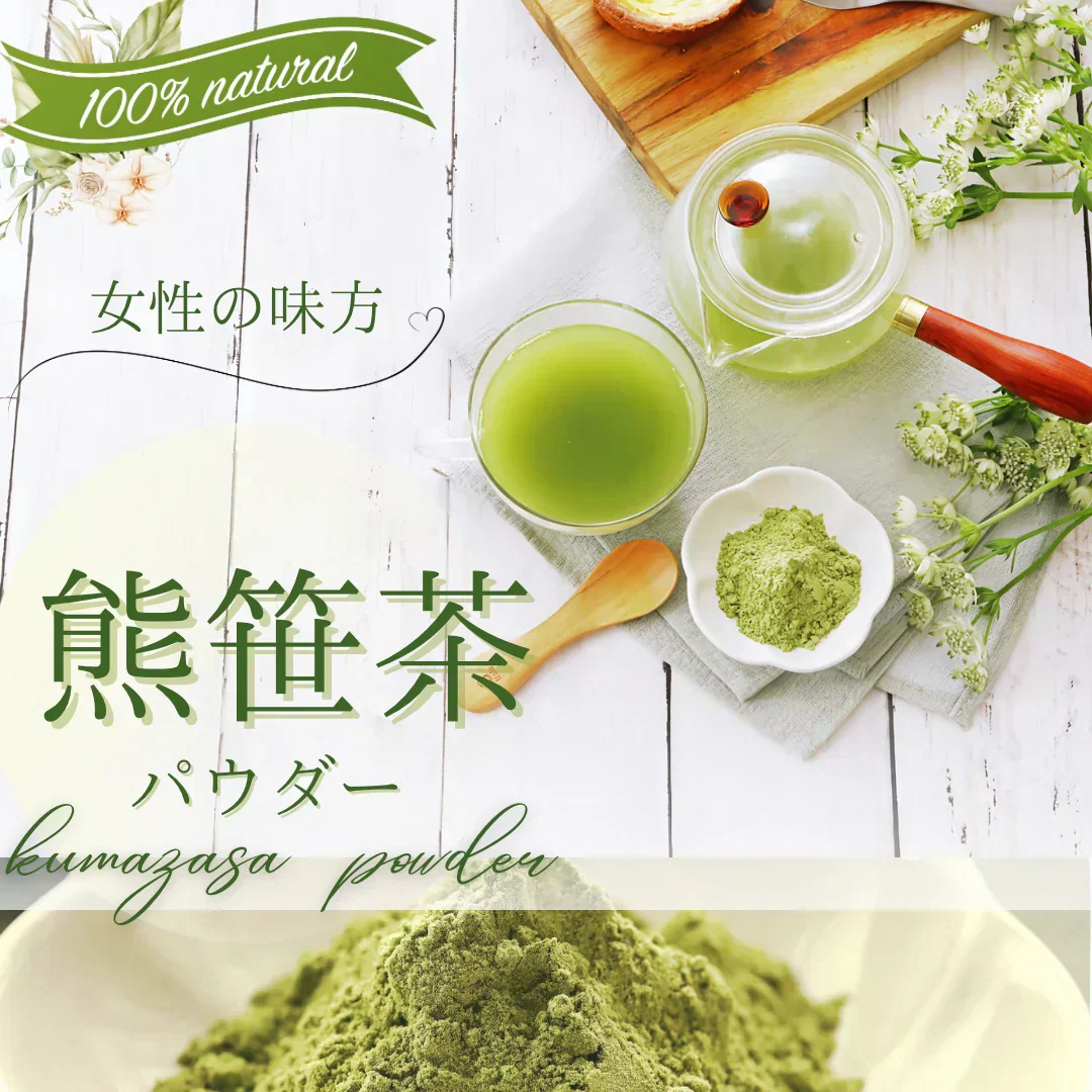 熊笹茶 パウダータイプ30g 2袋