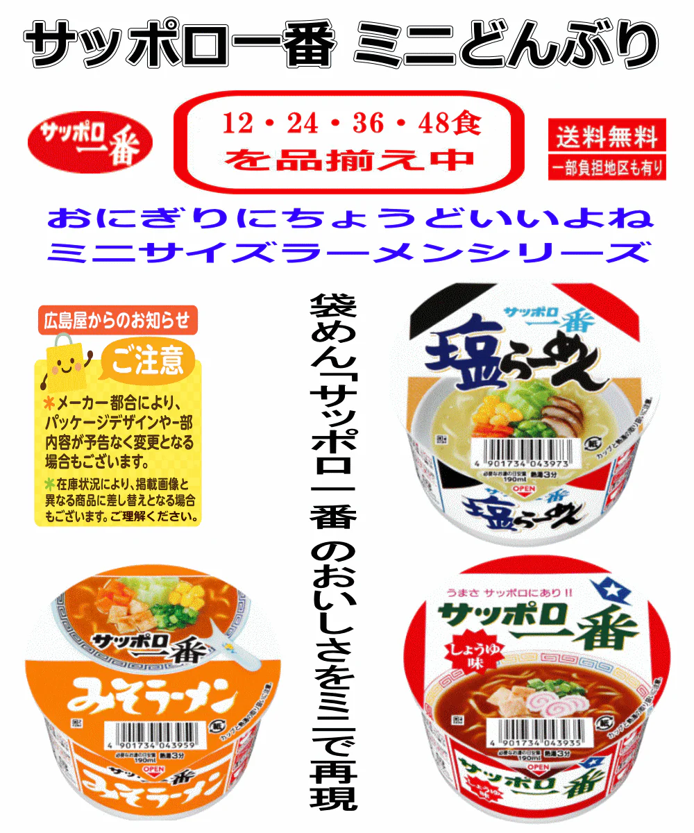 サッポロ一番 カップ麺 ミニどんぶり しょうゆ味 みそラーメン 塩らーめん ごま味ラーメン 4柄 48食セット 関東圏送料無料