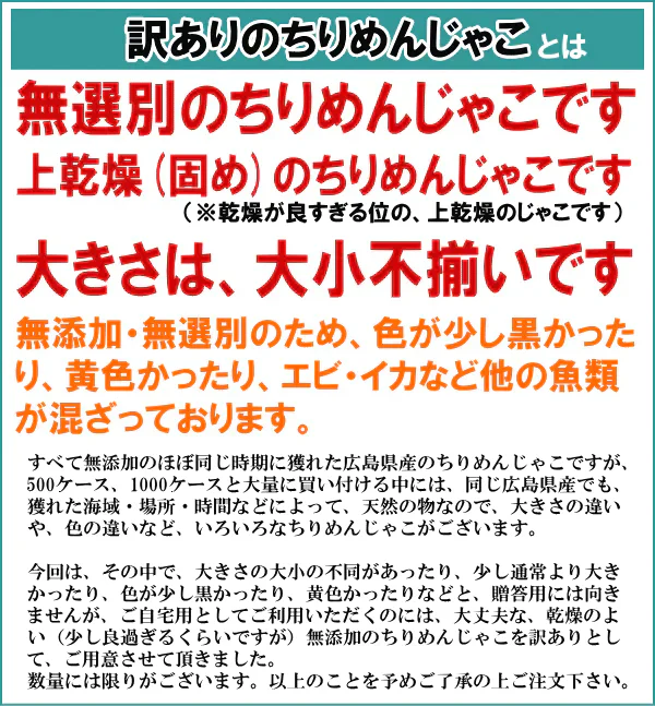 訳あり 上乾 ちりめんじゃこ 50g×2袋 広島県産 送料無料 無選別 大小不揃い【プチプラ特集】