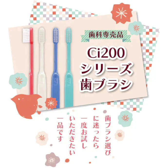 歯ブラシ Ci202(Mふつう) 4色アソート 20本セット【歯科医院専売品 ハブラシ】【ご新規さん限定商品】【メール便送料無料】