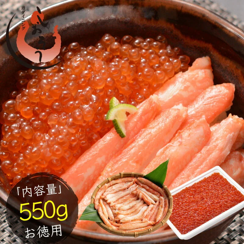 ずわい蟹棒肉&紅鮭イクラセット 550g かに棒肉 300g 紅鮭イクラ 250g ズワイガニ ボイル かに ずわい蟹 蟹 カニ ズワイ蟹 いくら醤油漬け イクラ醤油漬け 魚卵 ギフト 秋ギフト