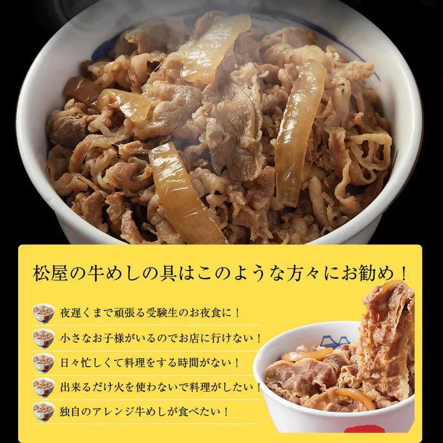 牛めしの具(プレミアム仕様)30食セット【最安値に挑戦】【リピート】牛丼 松屋
