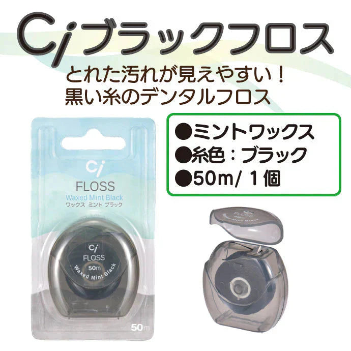 Ciフロス 爽快ミントワックスセット(ブラック・スポンジ・フロライド・ミニタイプ2個入)【メール便送料無料】