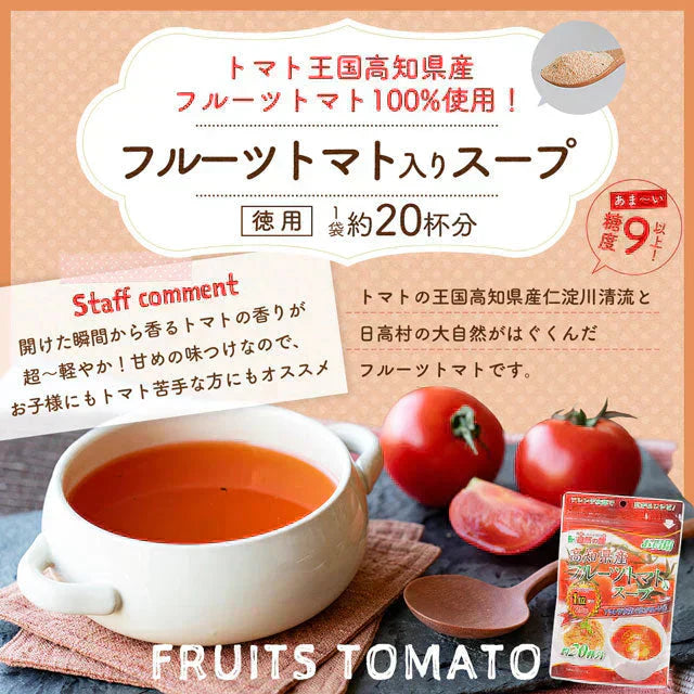 約40杯分 徳用フルーツトマトスープ 160g×2袋 計量タイプ フルーツトマト スープ 送料無料