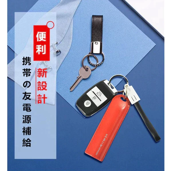 「在庫処分商品」「ピング」【iOS/Android対応】軽量キーホルダーモバイルバッテリー 2600mAh 2ni1ケーブル iPhoneX iPhone8 Plus Xperia 携帯充電器 モバイルバッテリー 【PL保険】