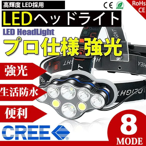 *電池別販売*2022最新版 led 充電式 ヘッドランプ 防水 高輝度 夜釣り 停電時用 登山 作業用 8点灯モード USB充電式 防災 ランニング PSE認証済み