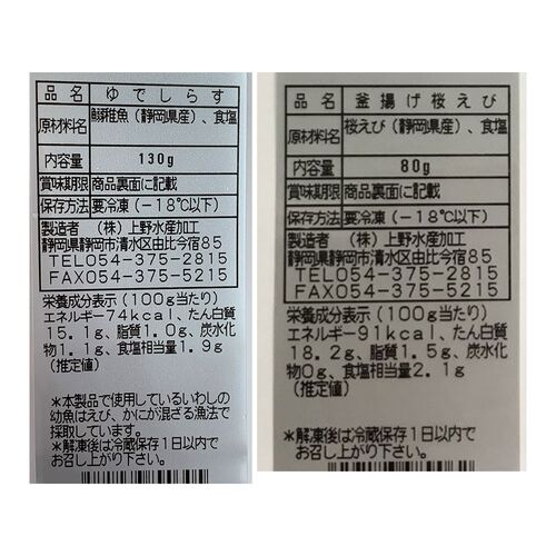 静岡 「石原水産」 駿河湾産 釜揚げ桜えび&しらすセット A