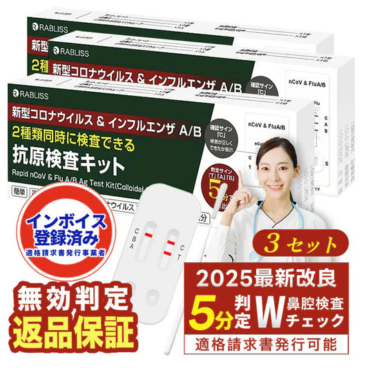 【2025年最新型変異株対応】【3個セット】抗原検査キット ダブルチェック 鼻腔検査 新型コロナウイルス インフルエンザ A/B 3種類同時に検査 オミクロン株対応 変異株対応 自宅 5分 セルフ検査 抗原定性検査キット 常備 家庭 一般用 研究用