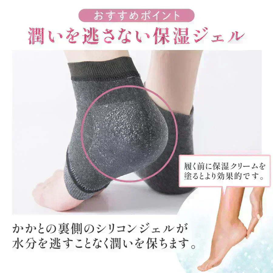 【ライトグレー】かかとケア靴下 かかと 角質ケア 保湿 つるつる ソックス ひび割れ