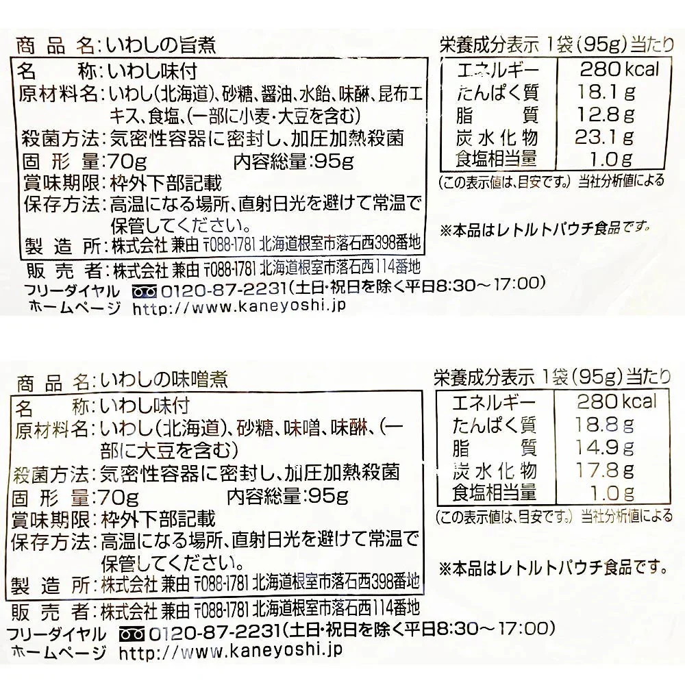 北海道産 無添加 魚の煮付け 6種 セット | 兼由 レトルト食品 常温保存 惣菜 魚 和食 おかず 詰め合わせ 仕送り 一人暮らし 常温 保存 ギフト 長期保存 非常食 保存食 送料無料