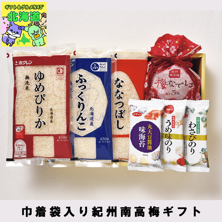 【終了】お米セット 巾着袋入り紀州南高梅ギフト