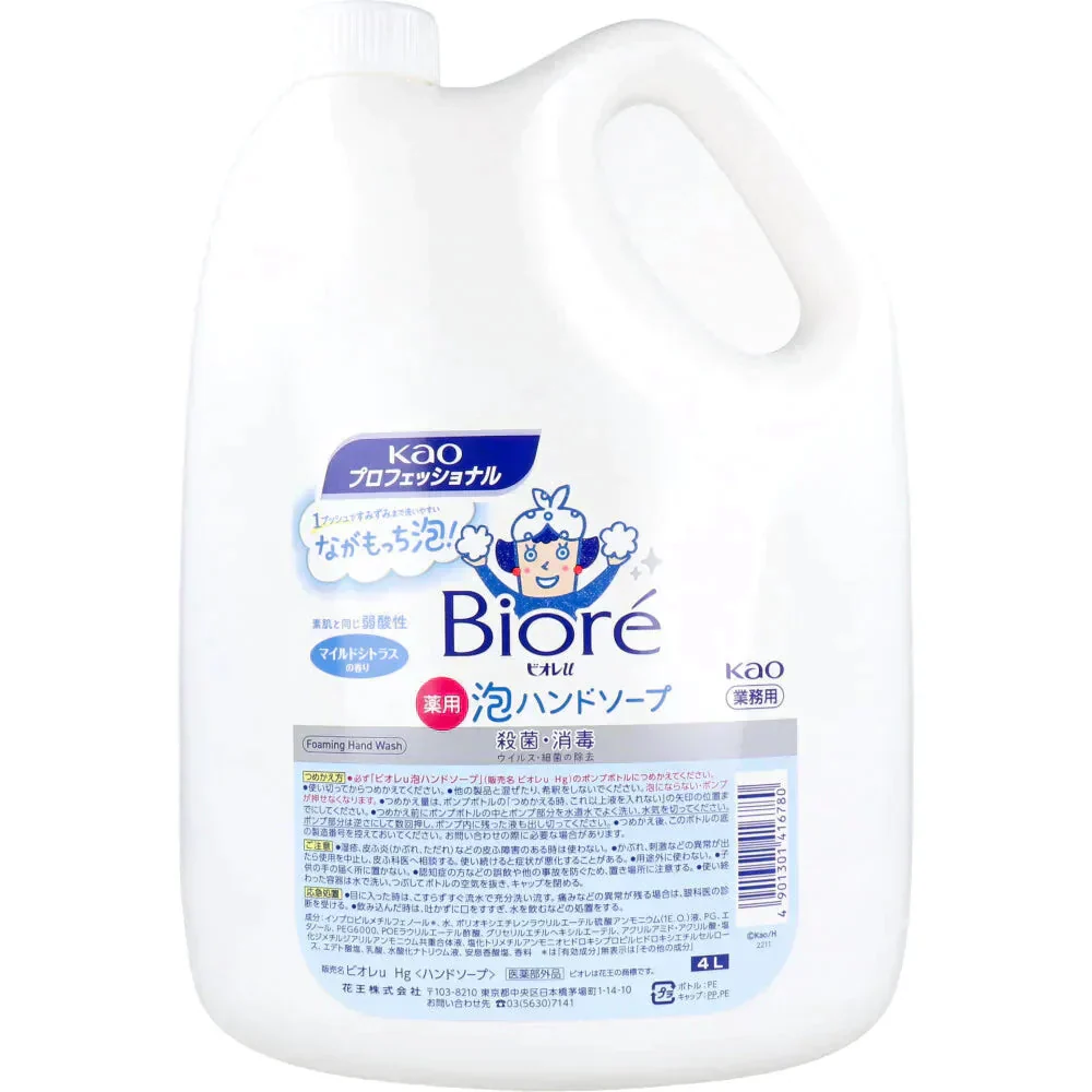 花王 ビオレU 薬用泡ハンドソープ 弱酸性 マイルドシトラスの香り 詰替用 4L X2本