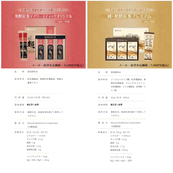 高麗人参(韓国産6年根紅参使用) お試しセット【1,500円 → 1000円!! 送料無料】各2包 読本 発酵紅参 超越 純 韓国 6年根 紅参 高麗人参 サポニン ジンセノサイド 無添加 フラボノイド 必須アミノ酸 女性特集