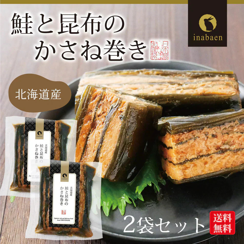 【2個セット】日本橋いなば園 北海道産 鮭と昆布のかさね巻き ネコポス メール便送料無料 重ね巻き サーモン 昆布 重ね巻 惣菜 おかず 加工品 魚介類 昆布巻き お取り寄せ 昆布巻き 佃煮 鮭 ミルフィーユ こんぶ サーモン昆布 和食 時短 一人暮らし 国産