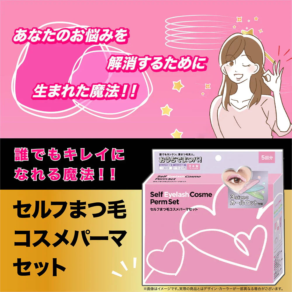 【初心者もOK】\1点5回分/日本製 まつげカール まつ毛カールキット おうちでまつパ セルフまつ毛 まつ毛 カールセット カールセット まつ毛カール 長持ち まつげ カール セルフまつげカール セット ツパ マツエク セルフ まつ毛